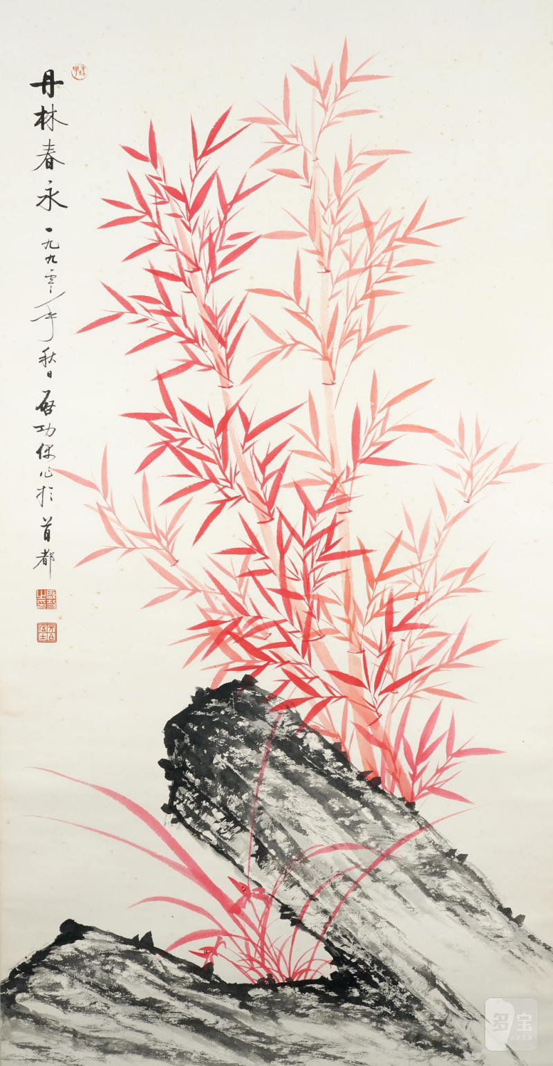    啟功 竹石